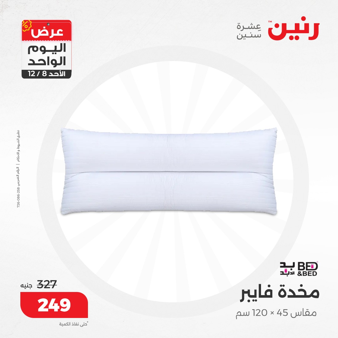 raneen offers from 8dec to 8dec 2024 عروض رنين من 8 ديسمبر حتى 8 ديسمبر 2024 صفحة رقم 64